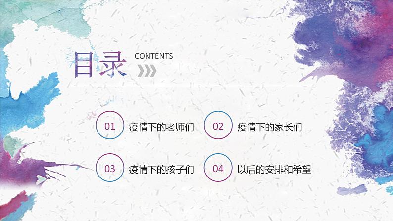 中小学生通用班会安全教育【疫情防控】【停课不停学】精品PPT课件（三十三）第2页