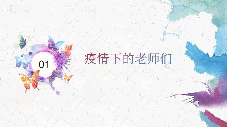 中小学生通用班会安全教育【疫情防控】【停课不停学】精品PPT课件（三十三）第3页