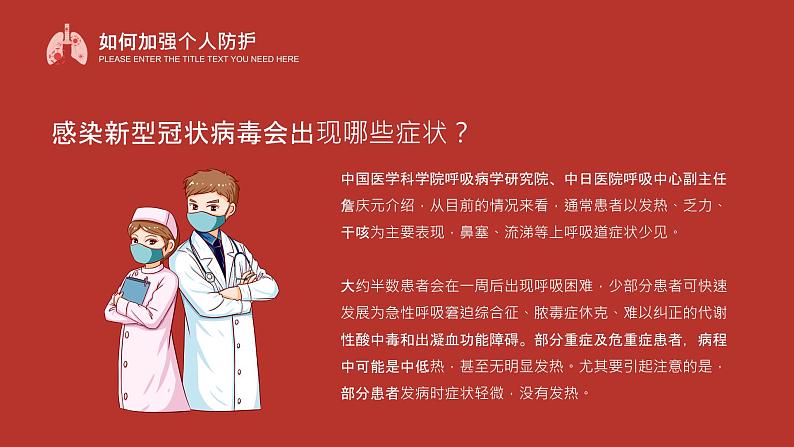 中小学生通用班会安全教育【疫情防控】【停课不停学】精品PPT课件（三十四）第3页