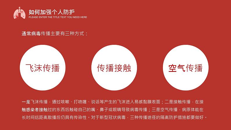 中小学生通用班会安全教育【疫情防控】【停课不停学】精品PPT课件（三十四）第4页
