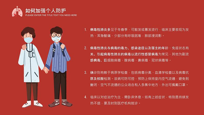 中小学生通用班会安全教育【疫情防控】【停课不停学】精品PPT课件（三十四）第5页