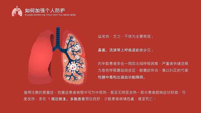 中小学生通用班会安全教育【疫情防控】【停课不停学】精品PPT课件（三十四）第6页