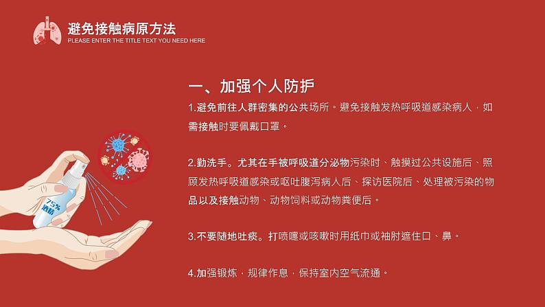中小学生通用班会安全教育【疫情防控】【停课不停学】精品PPT课件（三十四）第7页