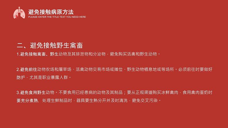 中小学生通用班会安全教育【疫情防控】【停课不停学】精品PPT课件（三十四）第8页