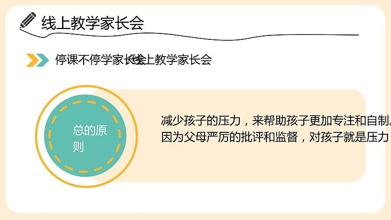 中小学生通用班会安全教育【疫情防控】【停课不停学】精品PPT课件（十八）04