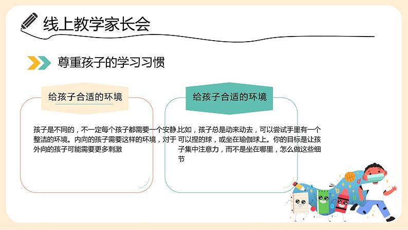 中小学生通用班会安全教育【疫情防控】【停课不停学】精品PPT课件（十八）07