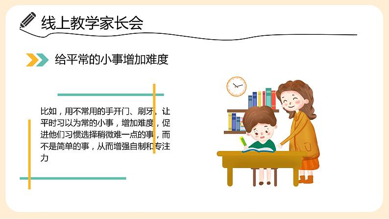 中小学生通用班会安全教育【疫情防控】【停课不停学】精品PPT课件（十八）08