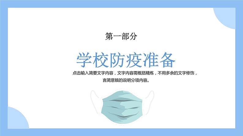 中小学生通用班会安全教育【疫情防控】【停课不停学】精品PPT课件（十七）第3页