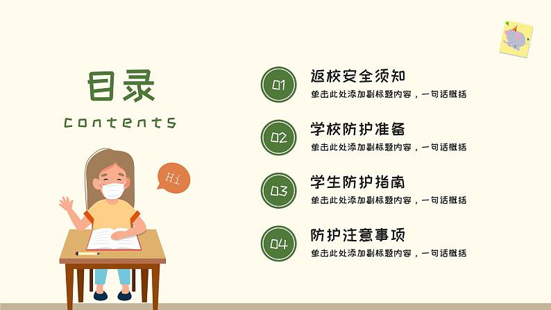 中小学生通用班会安全教育【疫情防控】【停课不停学】精品PPT课件（十三）第2页