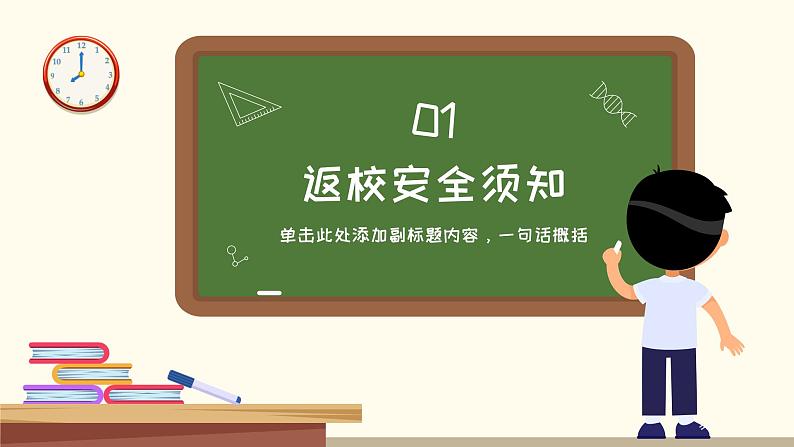 中小学生通用班会安全教育【疫情防控】【停课不停学】精品PPT课件（十三）第3页