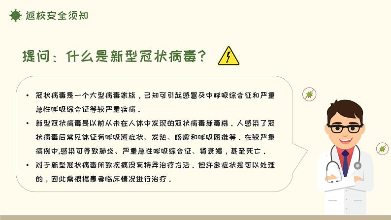 中小学生通用班会安全教育【疫情防控】【停课不停学】精品PPT课件（十三）第4页