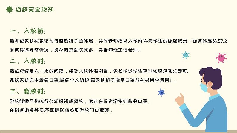 中小学生通用班会安全教育【疫情防控】【停课不停学】精品PPT课件（十三）第5页