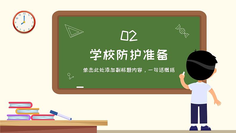 中小学生通用班会安全教育【疫情防控】【停课不停学】精品PPT课件（十三）第7页