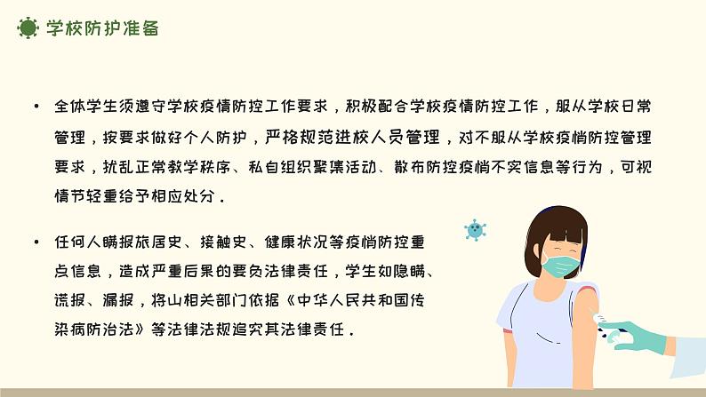 中小学生通用班会安全教育【疫情防控】【停课不停学】精品PPT课件（十三）第8页