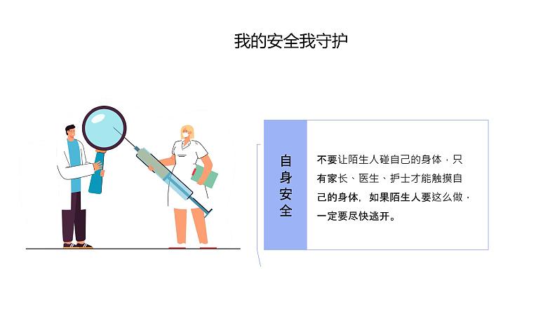 中小学生通用班会安全教育【疫情防控】【停课不停学】精品PPT课件（十一）第8页