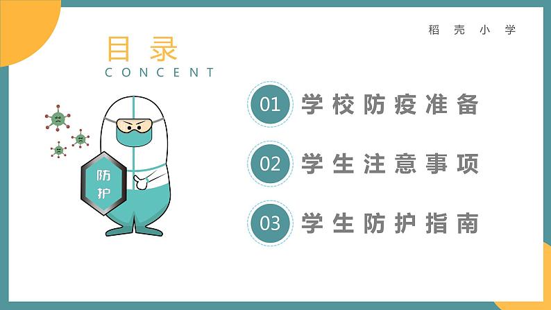 中小学生通用班会安全教育【疫情防控】【停课不停学】精品PPT课件（四）第2页
