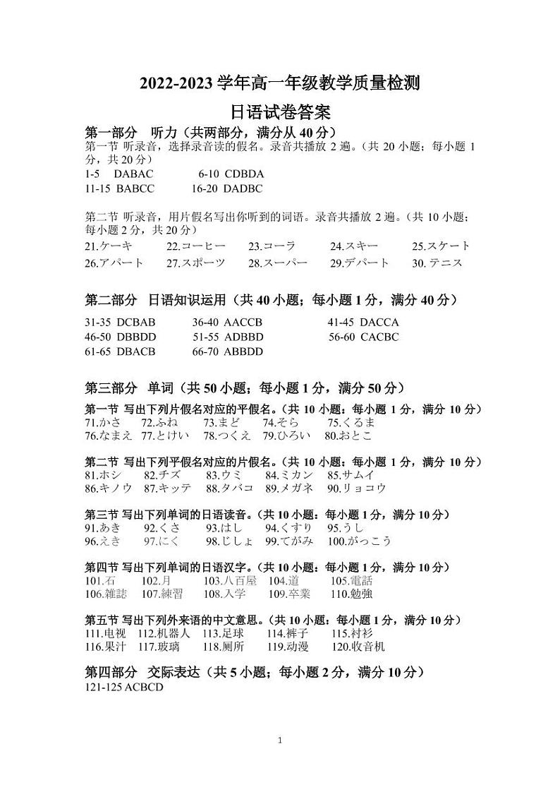 高一日语答案（范围：七年级第一单元）第1页