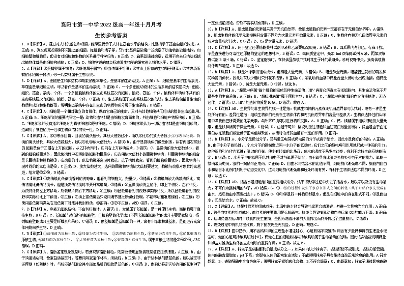 湖北省襄阳市第一中学2022-2023学年高一上学期10月月考生地政史试题答案第1页