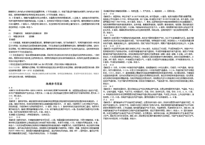 湖北省襄阳市第一中学2022-2023学年高一上学期10月月考生地政史试题答案第2页