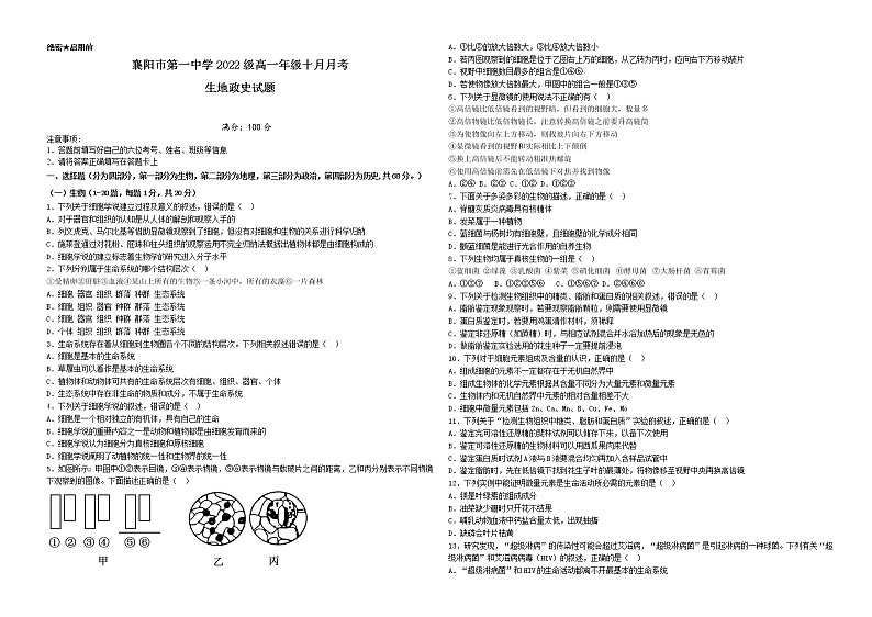 湖北省襄阳市第一中学2022-2023学年高一上学期10月月考生地政史无答案第1页