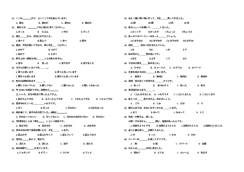 2023黄冈黄梅国际育才高级中学高二上学期期中考试日语试题无答案02