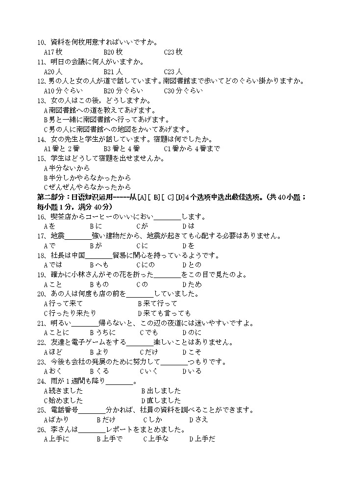 2022淮安淮安区高三上学期期中日语试卷无答案02