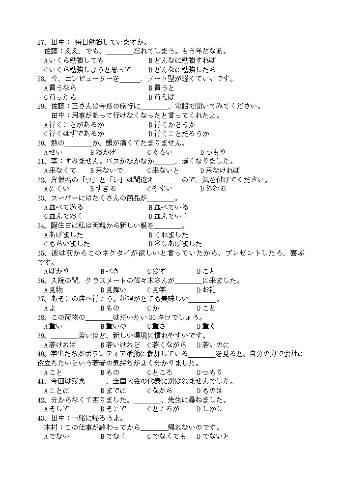 2022淮安淮安区高三上学期期中日语试卷无答案03