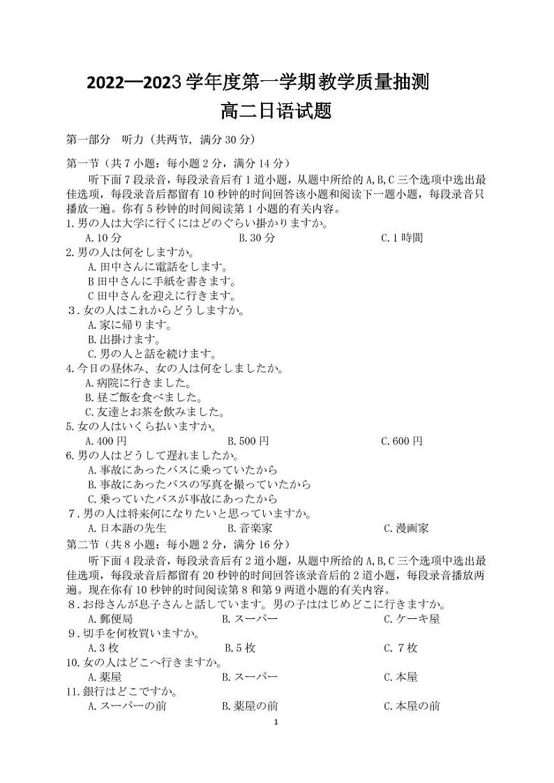 2023聊城二中高二上学期第一次月考日语试题PDF版无答案第1页