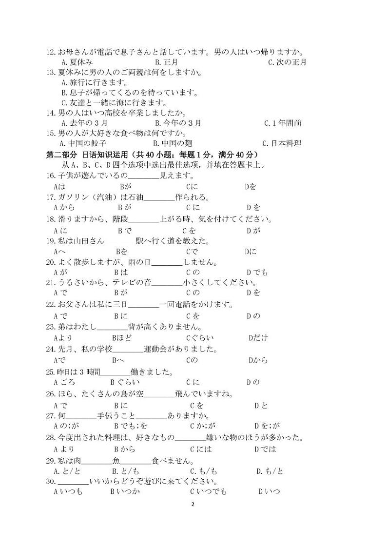 2023聊城二中高二上学期第一次月考日语试题PDF版无答案第2页