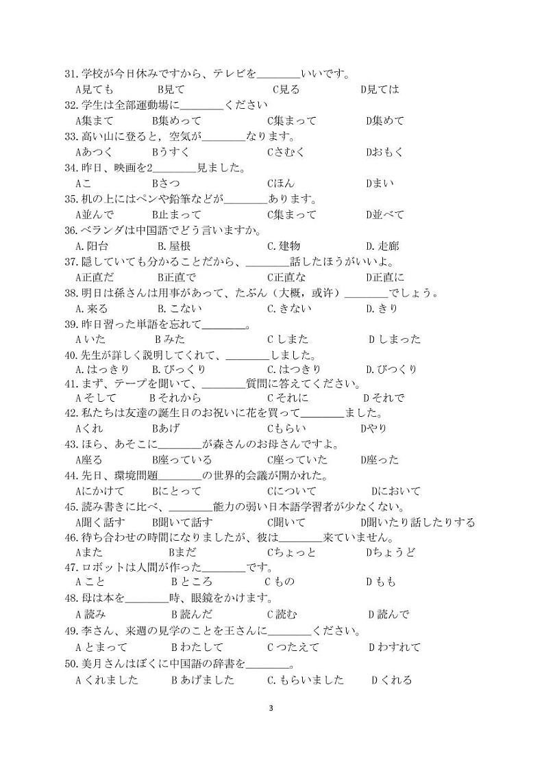 2023聊城二中高二上学期第一次月考日语试题PDF版无答案第3页