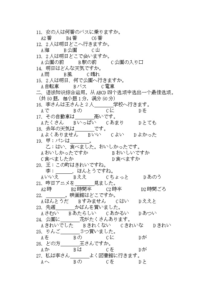 2022淮安淮安区高二上学期期中日语试卷Word含答案第2页