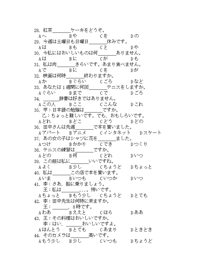 2022淮安淮安区高二上学期期中日语试卷Word含答案第3页