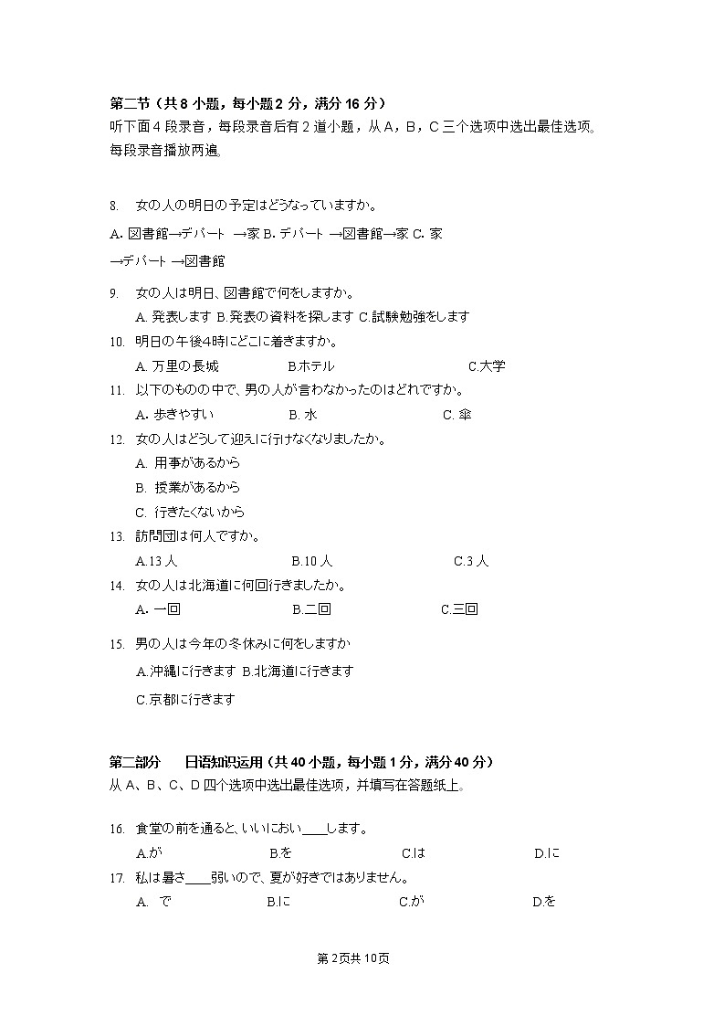 江苏省淮安市马坝高级中学2022-2023学年高三上学期9月质量检测日语试题无答案第2页