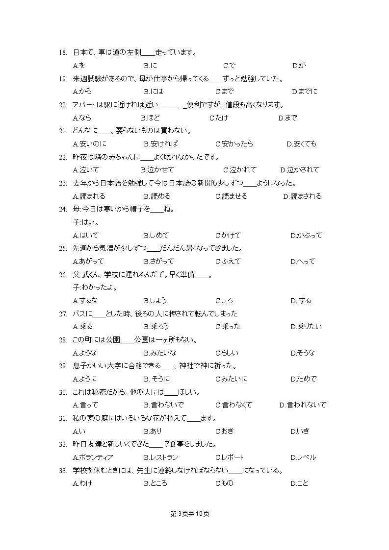 江苏省淮安市马坝高级中学2022-2023学年高三上学期9月质量检测日语试题无答案第3页