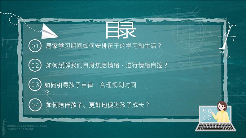 疫情网课期间线上家长会（疏导家长情绪）课件第2页