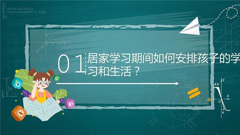 疫情网课期间线上家长会（疏导家长情绪）课件第3页