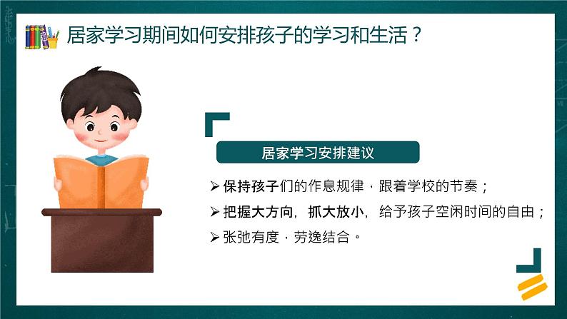 疫情网课期间线上家长会（疏导家长情绪）课件第5页