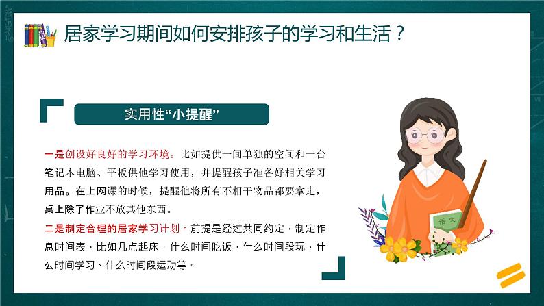 疫情网课期间线上家长会（疏导家长情绪）课件第6页