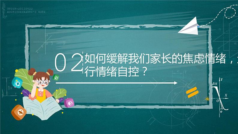 疫情网课期间线上家长会（疏导家长情绪）课件第7页