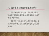 (稳定心态努力向前)小学生疫情期间家长会主题班会课件