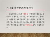 (稳定心态努力向前)小学生疫情期间家长会主题班会课件