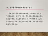 (稳定心态努力向前)小学生疫情期间家长会主题班会课件