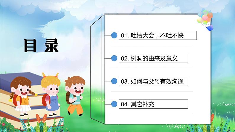 青少年心理健康--主题班会课件第2页