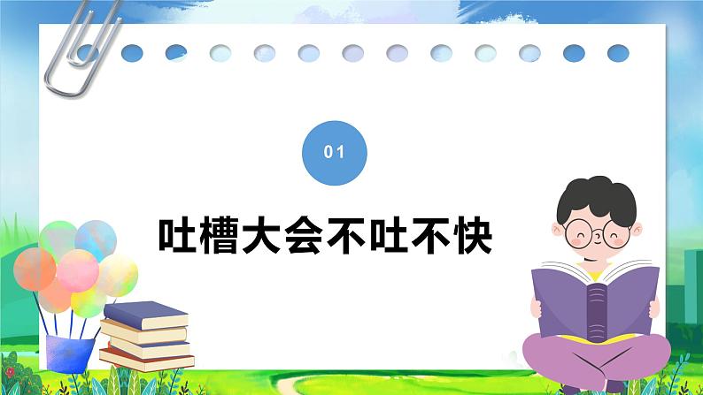 青少年心理健康--主题班会课件第3页