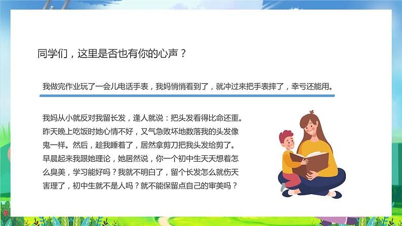 青少年心理健康--主题班会课件第5页