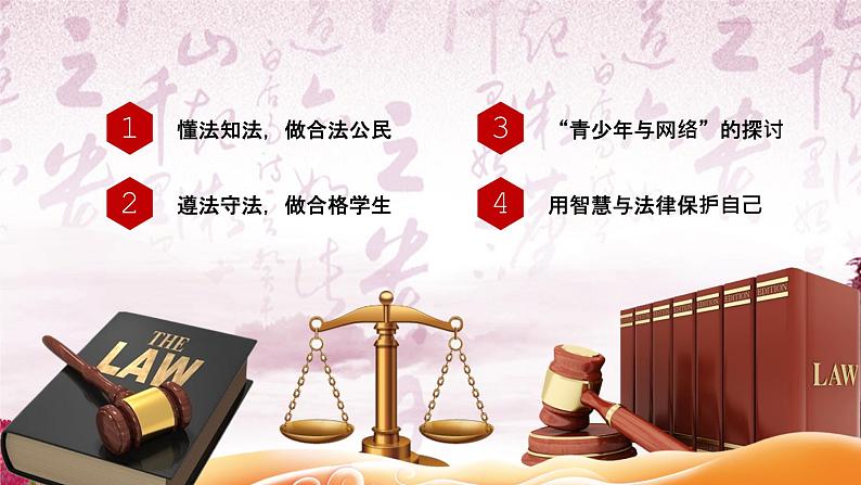 杜绝不良行为 远离违法犯罪--主题班会课件02