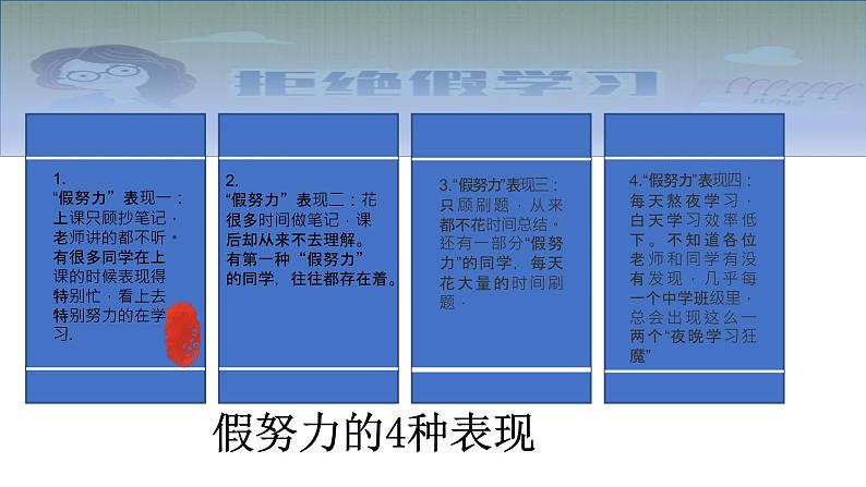 有效学习之拒绝假努力主题班会精品课件05