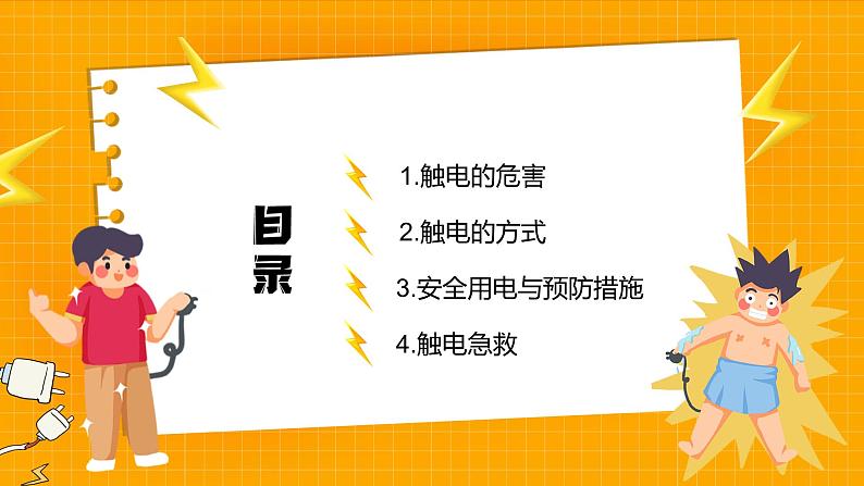 安全用电 从我做起---主题班会课件第2页