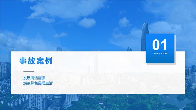 城镇燃气安全知识宣讲（中小学安全知识宣讲校园篇）课件第3页