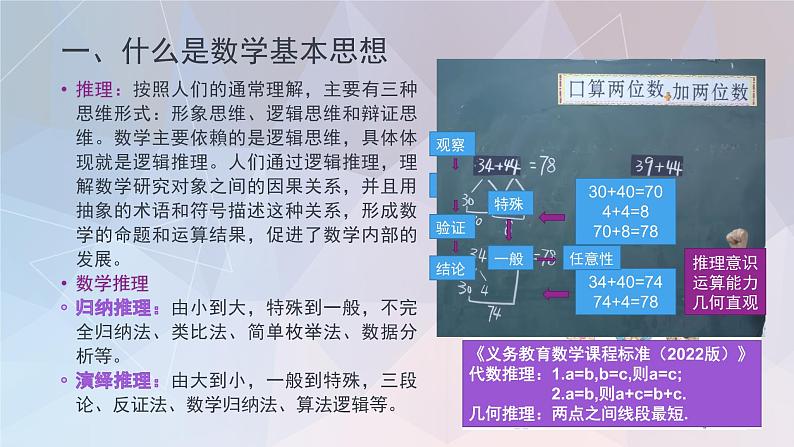 小学课堂中的数学基本思想及案例分析（讲座汇报）课件第5页